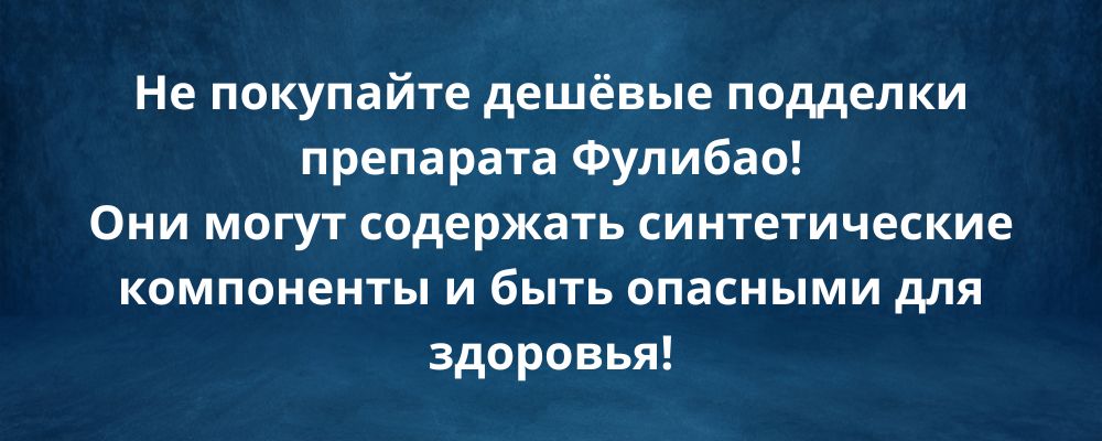 Купить Фулибао в Казани