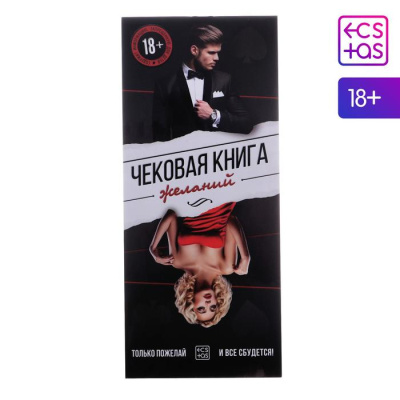 ЧЕКОВАЯ КНИЖКА ЧЕКОВАЯ КНИЖКА ЖЕЛАНИЙ (6962498)